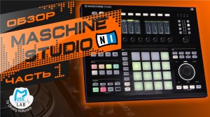 NI Maschine Studio - обзор 1 часть