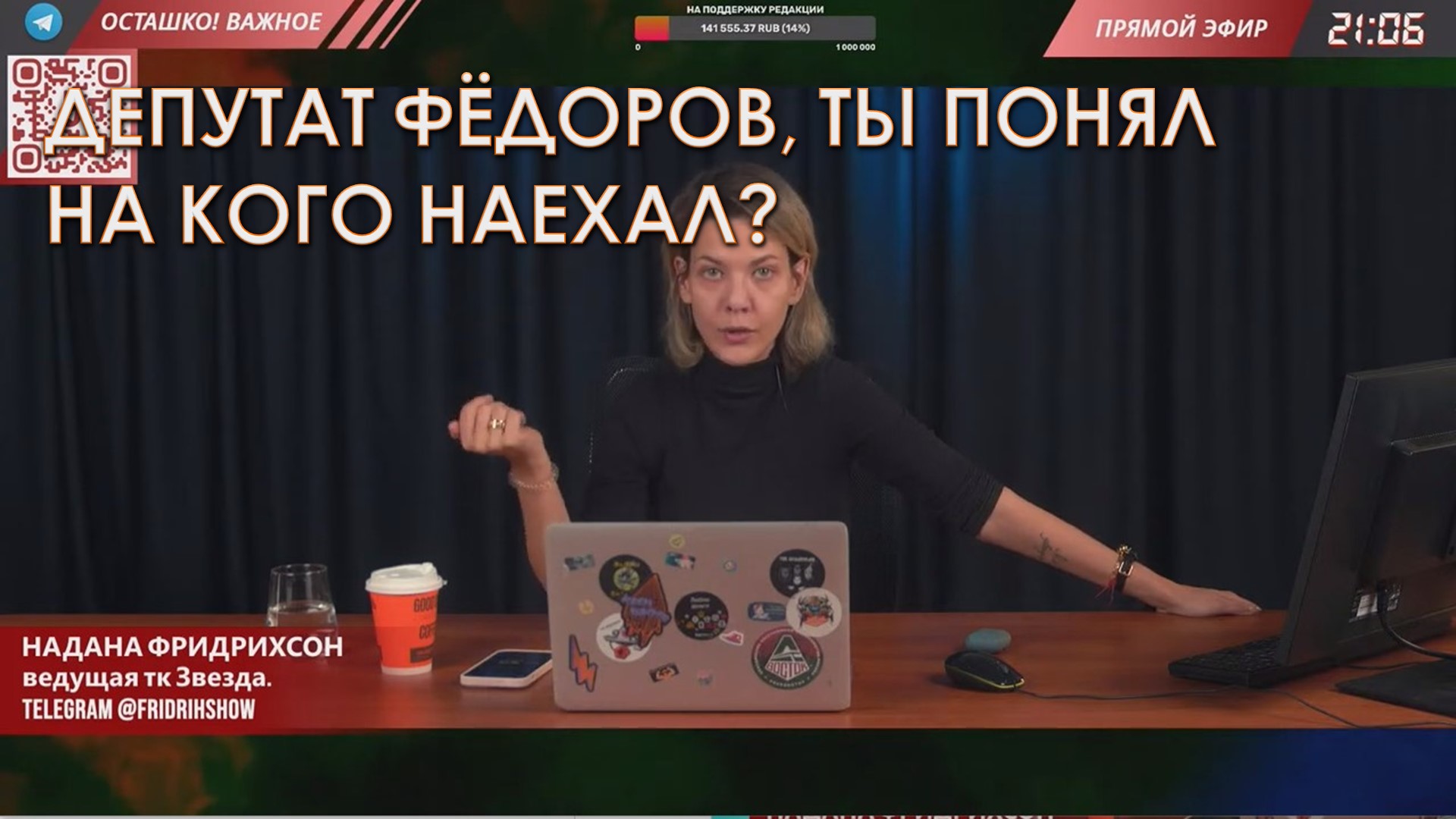 Надана фридрихсон добрый вечер. Ведущая информационного канала. Надана Фридрихсон телеграмм. Ведущая телеканала звезда надана Фридрихсон. Журналист звезды надана