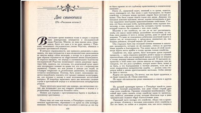 Н.С. Лесков. Два свинопаса. аудиокнига. смотреть онлайн
