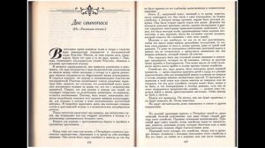 Н.С. Лесков. Два свинопаса. аудиокнига.
