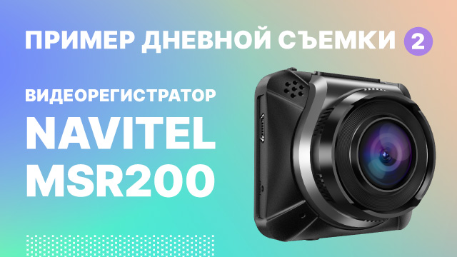 Dr205nv видеорегистратор navitel инструкция