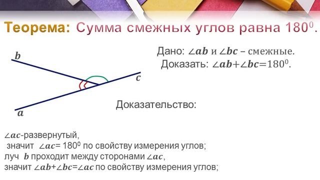 #смежные углы смотреть онлайн