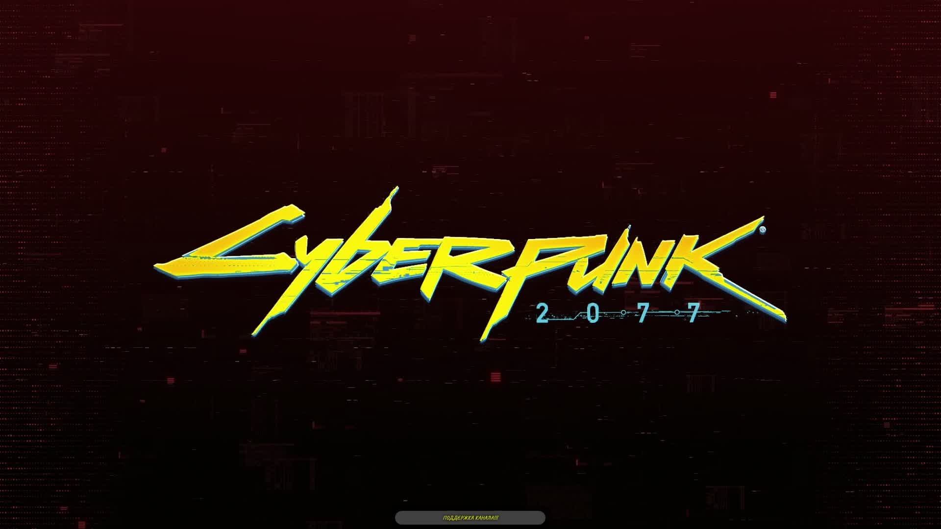 Прохождение игры Cyberpunk 2077(сюжет). Прохождение #27.