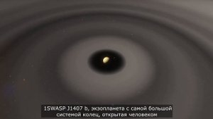 Экзопланета с самой большой системой планетарных колец