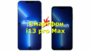 Смартфон i13 pro Max 16/512 ГБ, белый