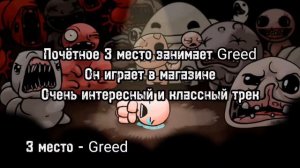 ТОП 5 ЛУЧШИХ САУНДТРЕКОВ ФЛЕШ АЙЗЕКА! | The Binding of Isaac