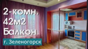 2-комн. улица Бортникова 18 г. Зеленогорск Красноярский край