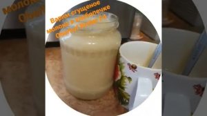 Сгущеное молоко в хлебопечке Oberhof ?