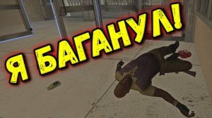 Left 4 Dead 2 - Я БАГАНУЛ!