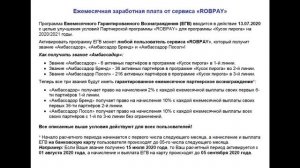 Как получать зарплату в "ROBPAY". Новости от 16.07.2020.