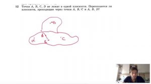 №12. Точки А, В, С, D не лежат в одной плоскости. Пересекаются ли плоскости, проходящие через точки