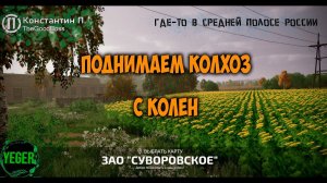 Готовимся к зиме #суворовское #farming simulator 22 #fm22 | 5