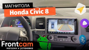 Магнитола Teyes CC3 RM-9-1061 для Honda Civic 8 (4D) на ANDROID с круговым обзором.