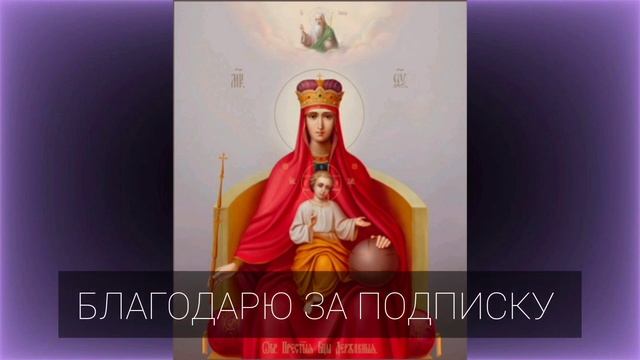 МОЛИТВА ИСЦЕЛЯЕТ! СИЛЬНЕЙШАЯ МОЛИТВА БОГОРО́ДИЦЕ! Православные молитвы! Молитва на ЗДРАВИЕ.
