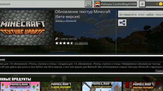 Как скачать шаблон в MINECRAFT смотреть онлайн