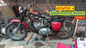 Иж Юпитер 4. Оживление. Серия 3