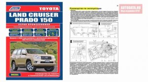 Руководство по ремонту Toyota Land Cruiser Prado 150 с 2009 дизель