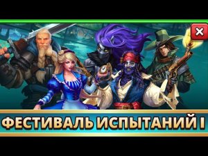 ПРИЗЫВ Х14 ФЕСТИВАЛЯ ИСПЫТАНИЙ I // ИМПЕРИЯ ПАЗЛОВ // EMPIRES PUZZLES