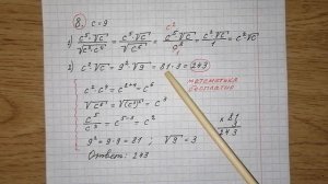 8) Найдите значение выражения с^5•√с/√с^2•с^4 при с=9. ОГЭ по математике. Решу огэ. Разбор огэ.