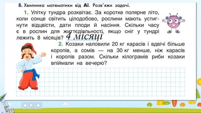 Рослинний світ тундри. Українське козацтво ЯПС урок 193 4 клас