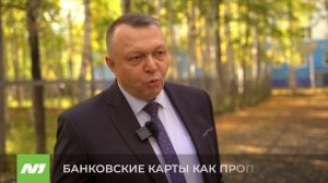 БАНКОВСКИЕ КАРТЫ КАК ПРОПУСК