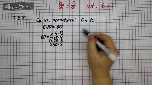 Упражнение 804 Часть 1 (Задание 798) – Математика 6 класс – Виленкин Н.Я. смотреть онлайн