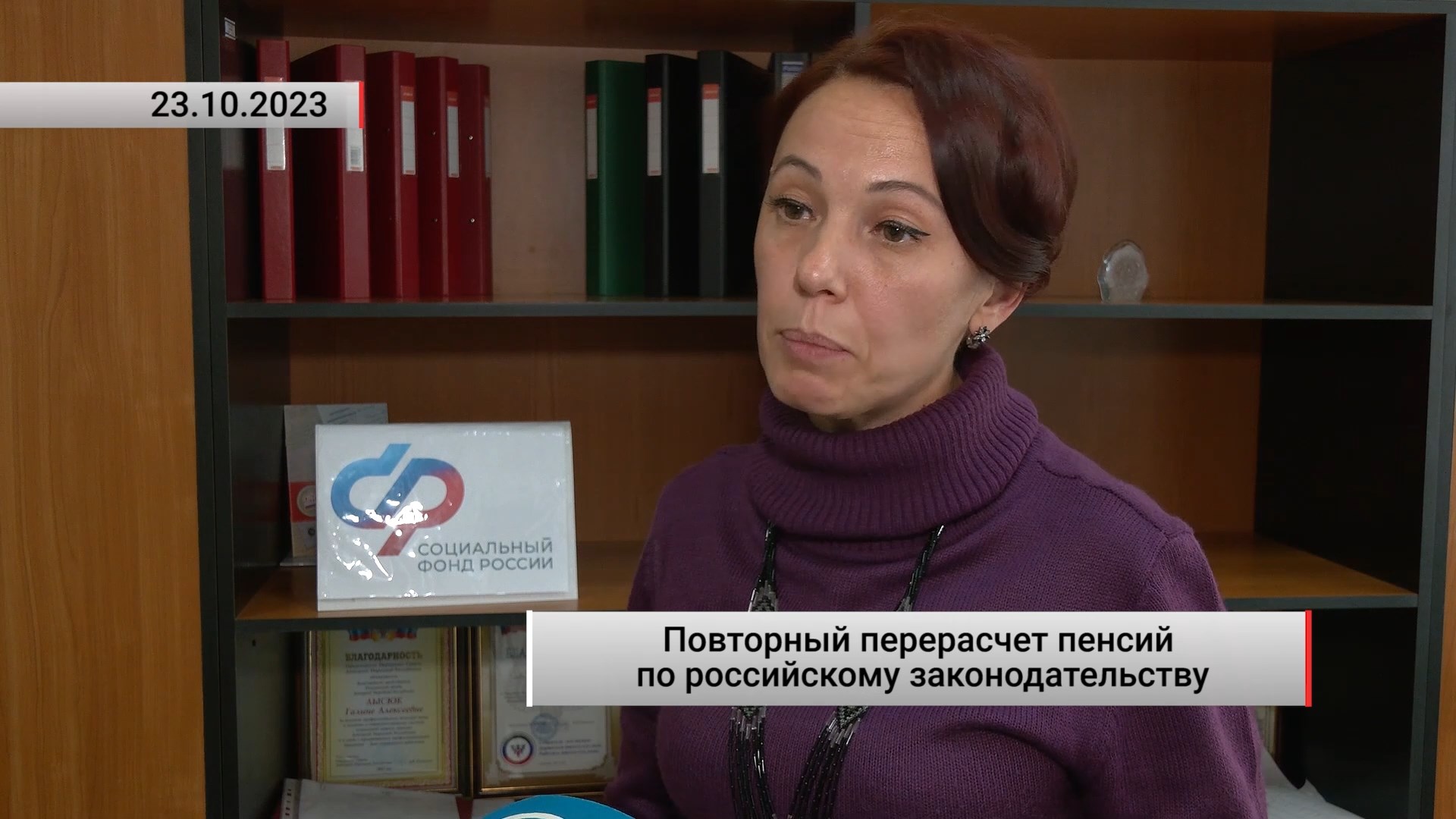 Повторный перерасчет пенсий по российскому законодательству. Актуально. 23.10.2023