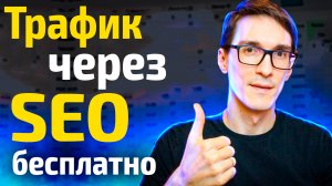 SEO оптимизация сайта 2025. СЕО оптимизация сайта на Wordpress