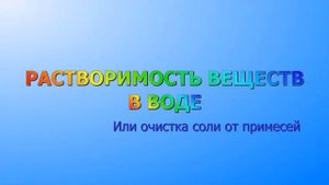 Выпаривание соли