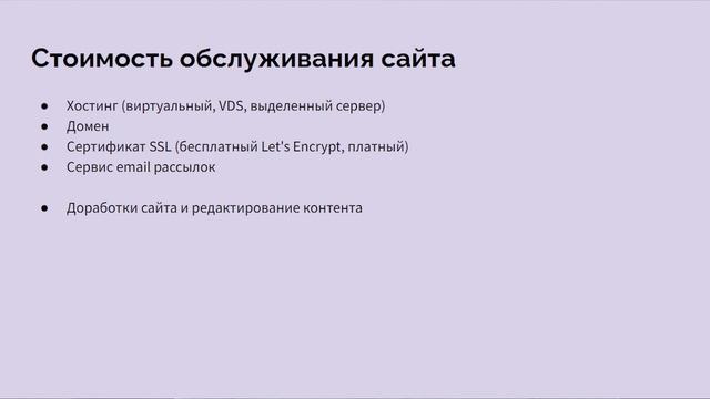 Содержание сайта после его создания - сколько стоит обслуживание? смотреть онлайн