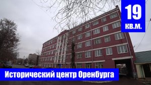 Просторная комната (19 кв.м.) с мебелью / г. Оренбург, ул. Советская, д. 59
