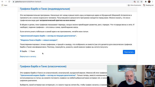 Индивидуальные графики Барбо и Ганю