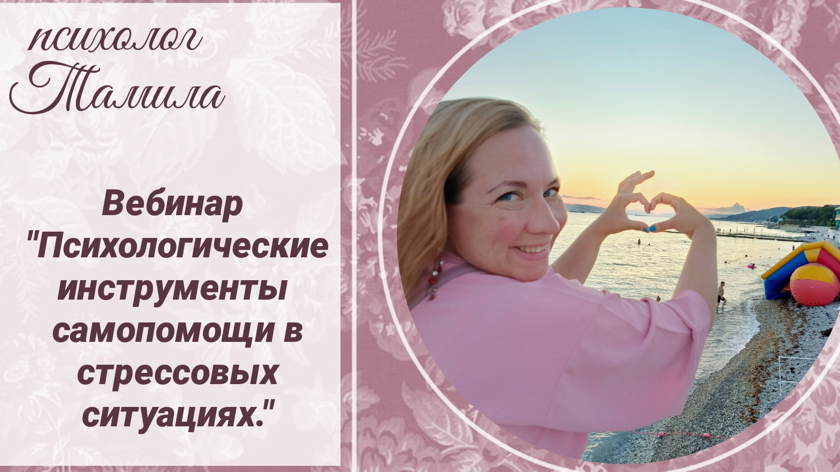 Психологические инструменты самопомощи в стрессовых ситуациях.
