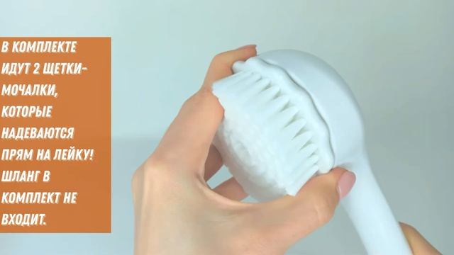 Массажная душевая лейка с 2 щетками FilterShower