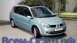 Renault сняла с производства компактвэн Scenic