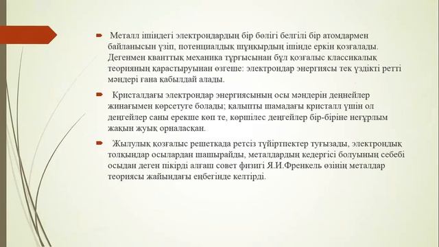 6В07103 Материалтану және ЖМТ Металл емес материалдардың физикалық қасиеттері 10 дәріс жалғасы смотреть онлайн