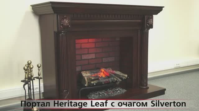 Портал Heritage Leaf с очагом Silverton