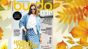 БУРДА СТИЛЬ🍁СЕНТЯБРЬ 2024🍁ТЕХНИЧЕСКИЕ РИСУНКИ