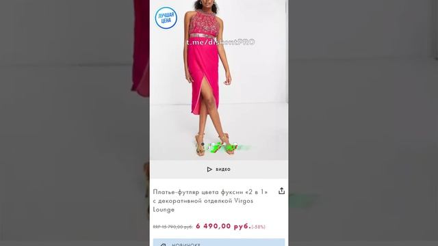 Платье-Футляр цвета фуксии 2 в 1» с декоративной отделкой Virgos Lounge | ASOS