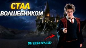 Я СТАЛ ВОЛШЕБНИКОМ?! ПРОХОЖДЕНИЕ Hogwarts Legacy #1