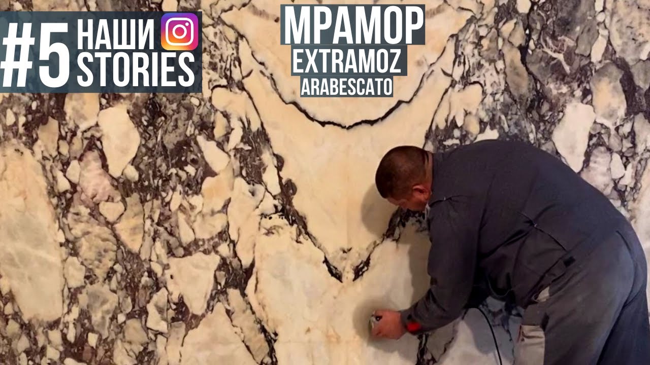 ?♂️ Монтаж португальского мрамора Экстрамоз Арабескато на стены ?