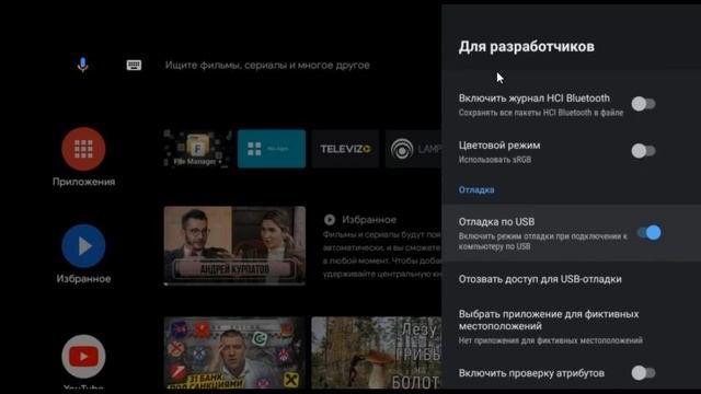 Android TV чистим и удаляем лишнее