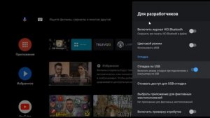 Android TV чистим и удаляем лишнее