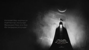 7Gen & Ulukmanapo - Рух (Lyric Video)