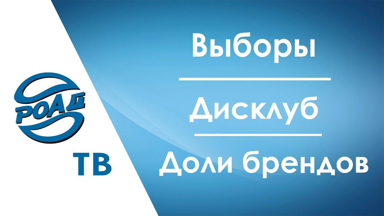 Приглашаем на РОСАВТОДИЛЕР 2022! Как проходят клубы Академии РОАД? Репортаж РОАД-ТВ. Цифры Авито.