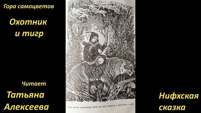 61 Охотник и тигр Гора самоцветов смотреть онлайн