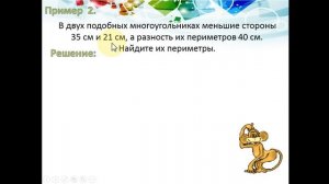 Подобие многоугольников