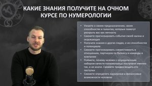 Бесплатный вебинар по нумерологии "Код судьбы - управляй своим настоящим и будущим"