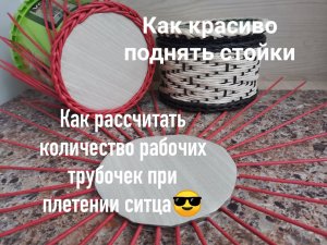 СЕНСАЦИЯ в мире плетения ситцем ! Как рассчитать стойки? SENSATION in the world of chintz weaving !