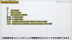 【VBAチャンネル】【初級編】InstrとLike演算子を徹底解説（第062回）　独学プログラミング